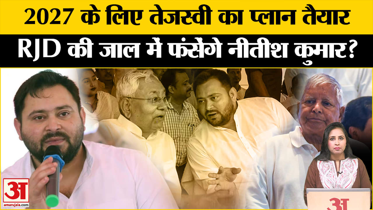 Bihar Politics: RJD ने रणनीति के तहत दिया CM Nitish Kumar को ऑफर, चुनावी साल में क्यों खेला दांव?