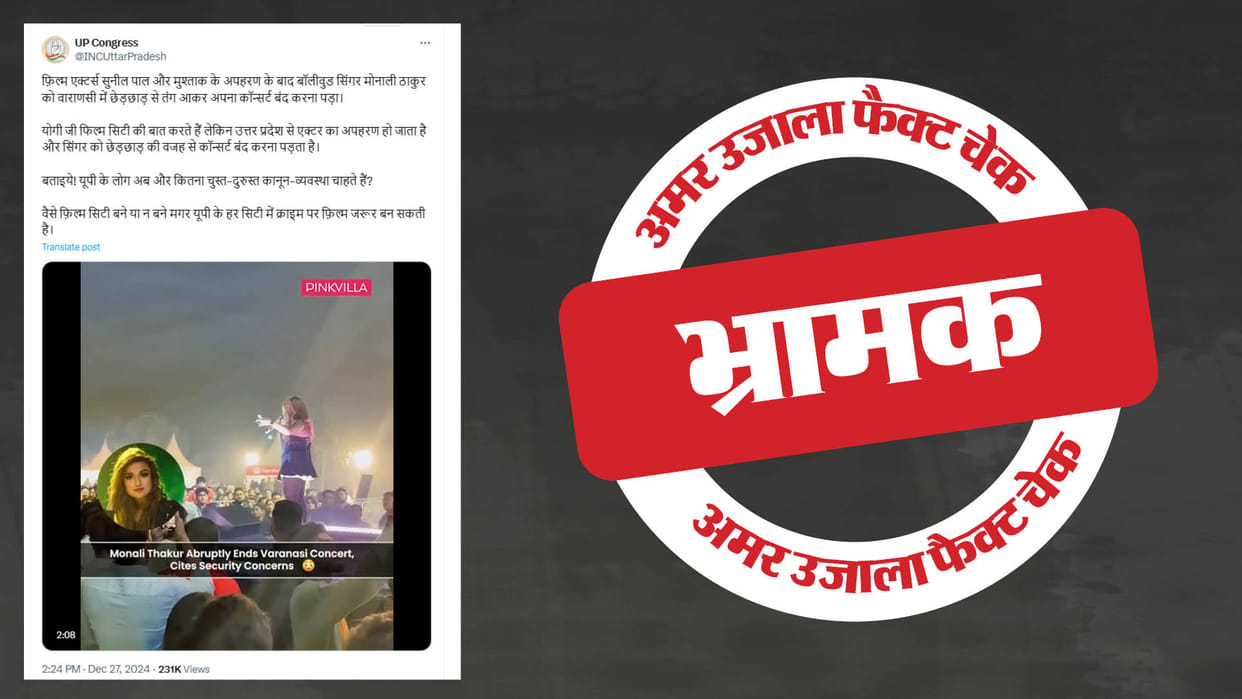 Monali Thakur not leave the live concert in Varanasi due to molestation