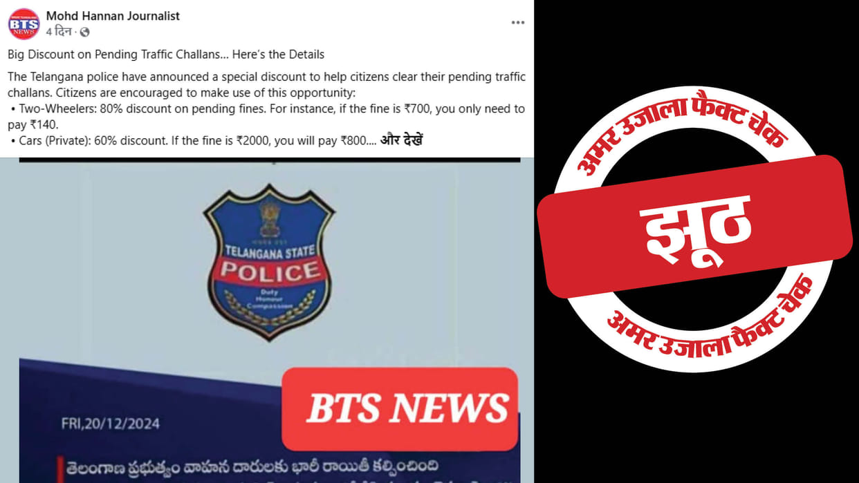 Telangana Police not made any announcement on pending traffic challans