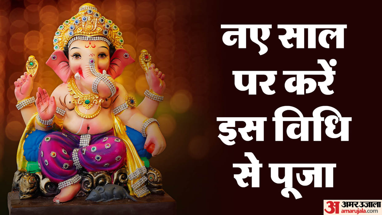 New Year 2025 Ganesh Puja Vidhi On New Year First Day For Good Luck
