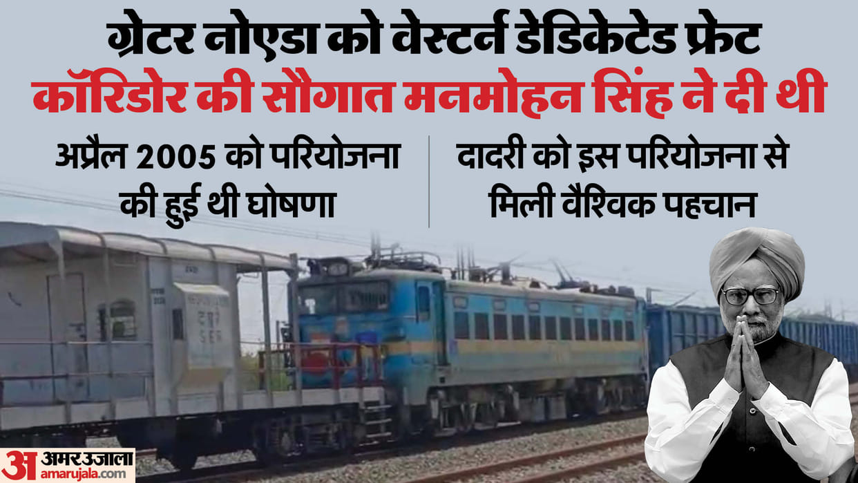 Manmohan Singh had given the gift of Western Dedicated Freight Corridor to Greater Noida