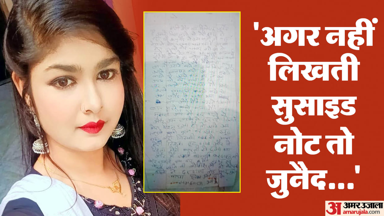 Girl committed suicide After Young man broke Marriage In Badaun Wrote a suicide note of 330 words