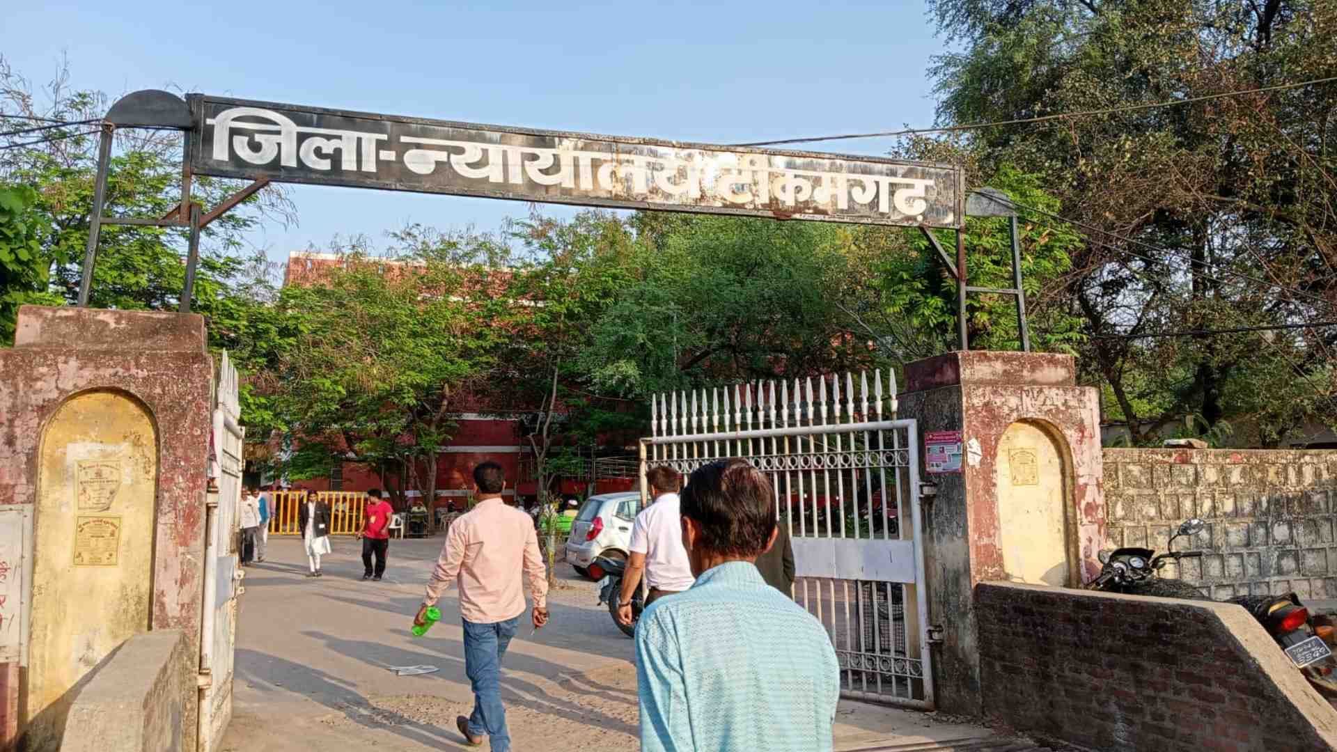 जिला न्यायालय टीकमगड़।