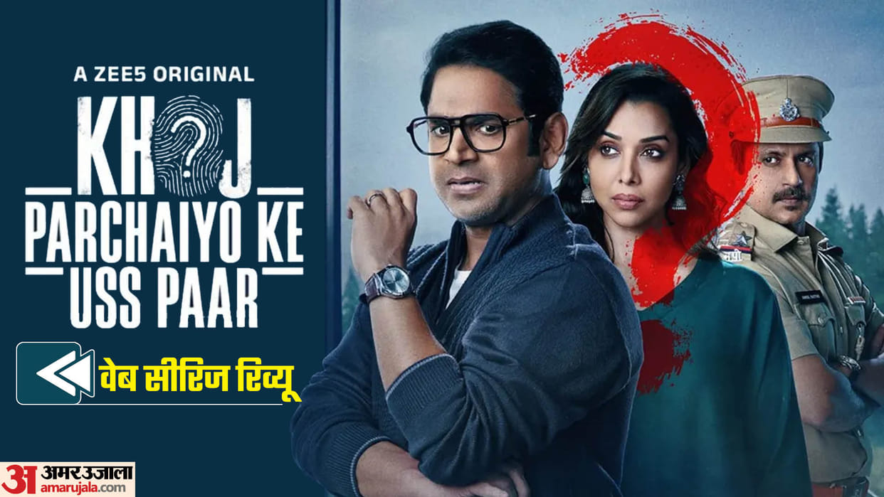 Khoj Parchaiyo Ke Uss Paar Review by Pankaj Shukla Sharib Hashmi Anupriya Goenka Aamir Dalvi Prabal Baruah