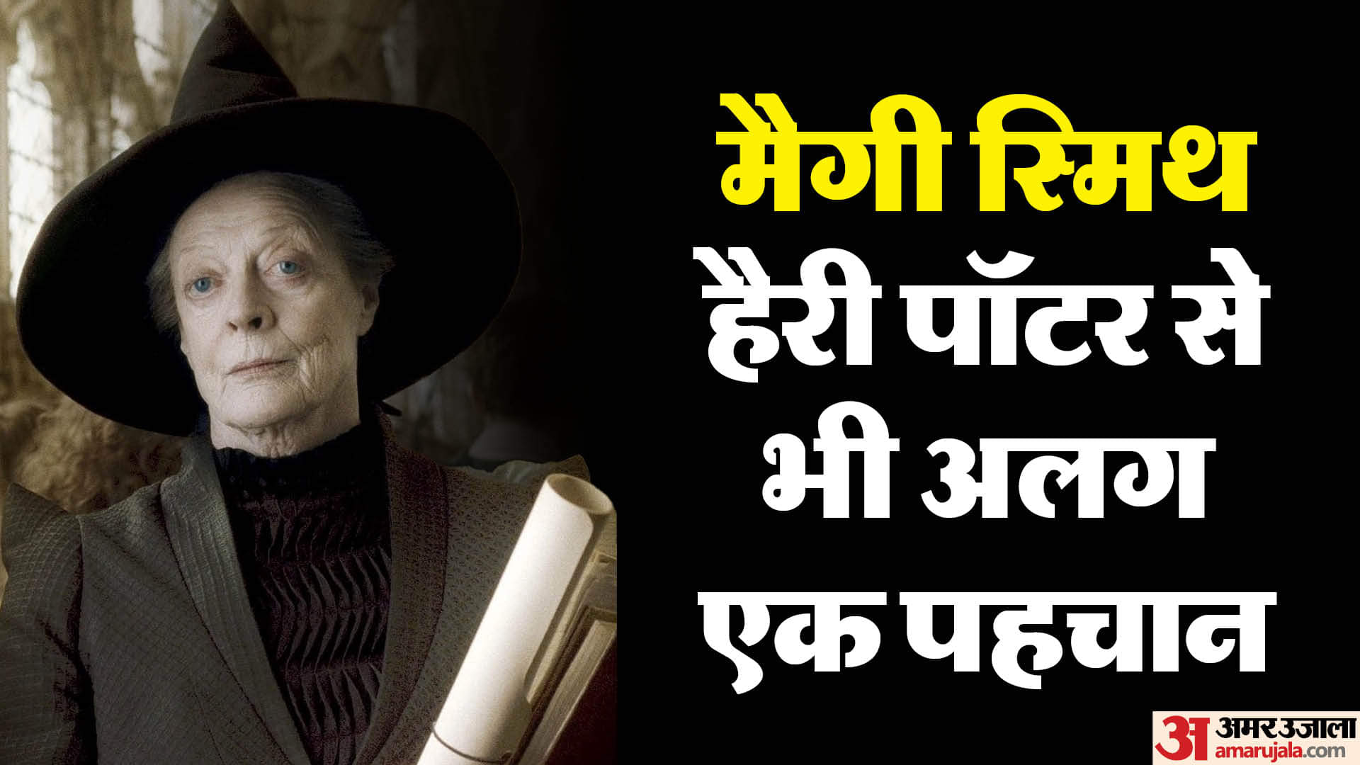 Actress Maggie Smith Birth Anniversary Famous For Harry Potter Professor Minerva McGonagall Won Oscar Award