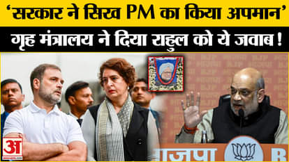 Manmohan Singh Funeral: Congress attacks Modi government by calling it an insult to Sikh PM!