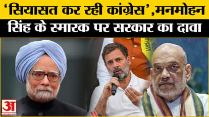 Manmohan Singh Passes Away: Central government decided to build a memorial of Manmohan Singh