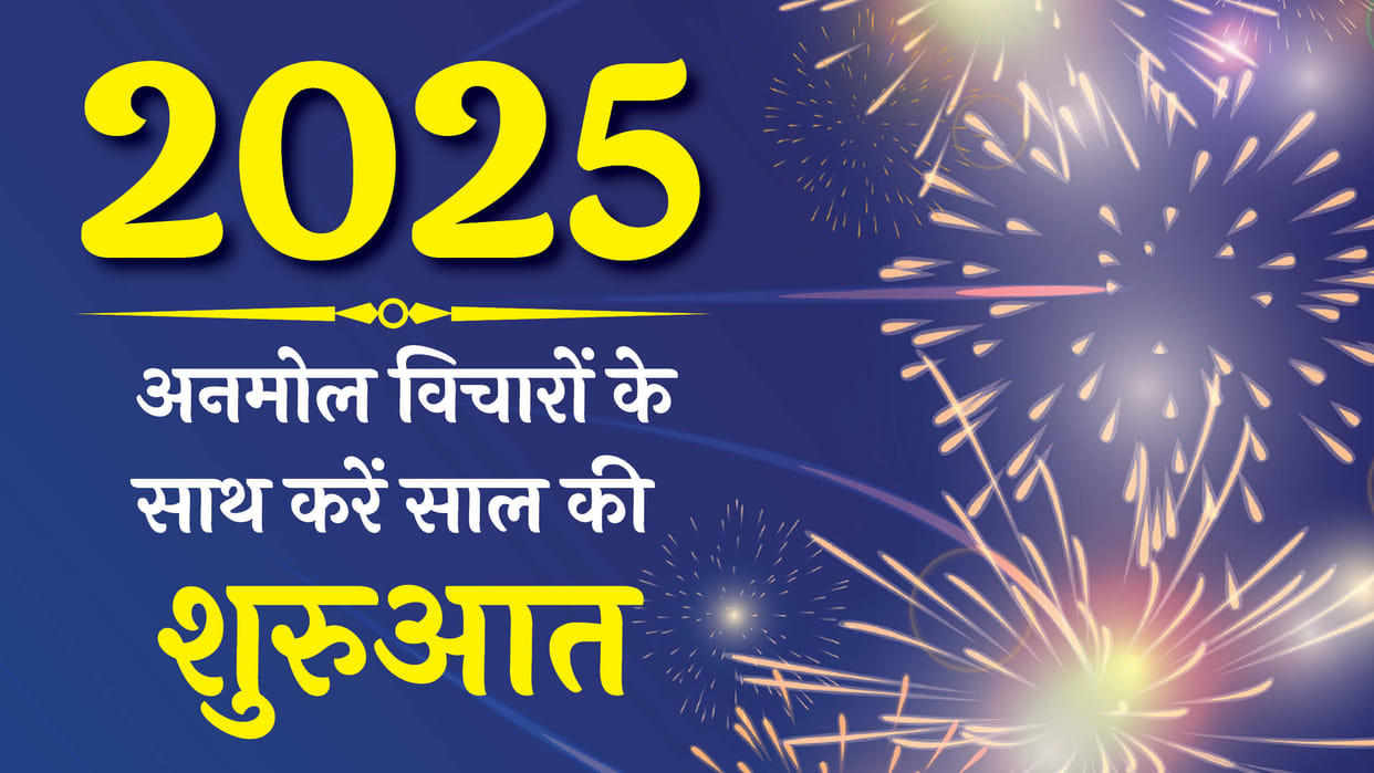 New Year 2025 Start New Year with 10 Inspiring Thoughts for  Positive Beginning