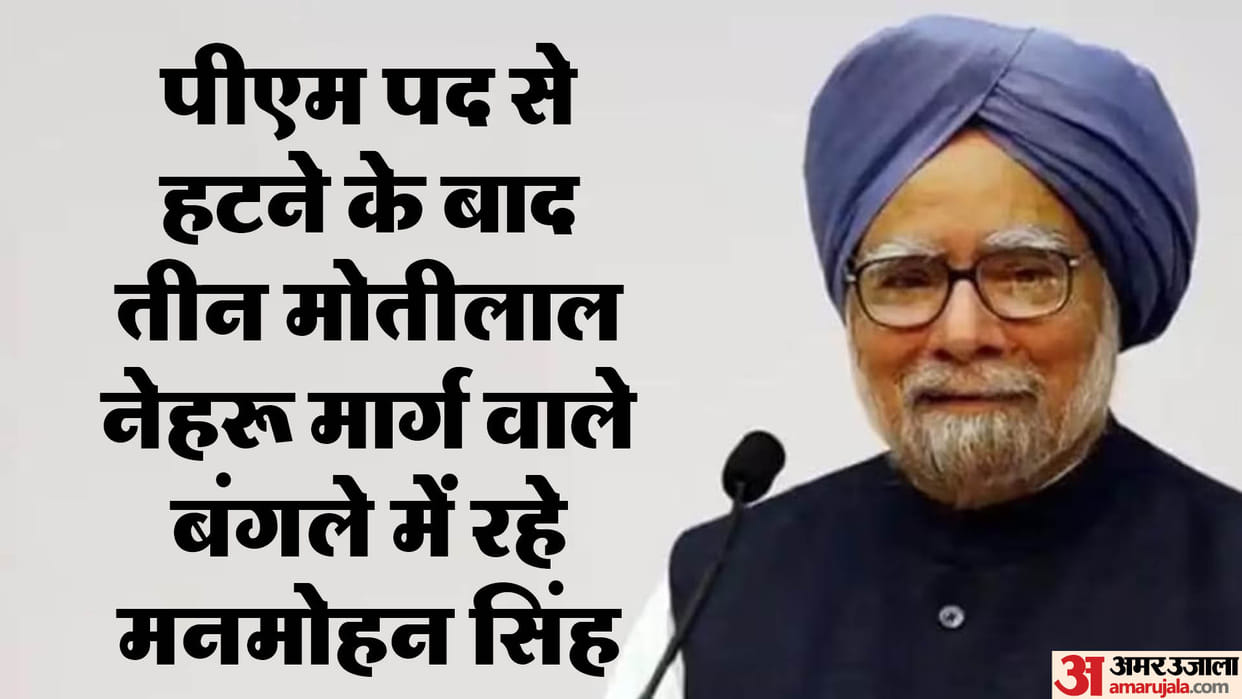 Manmohan Singh Which bungalow will ex pm's wife live in after his death