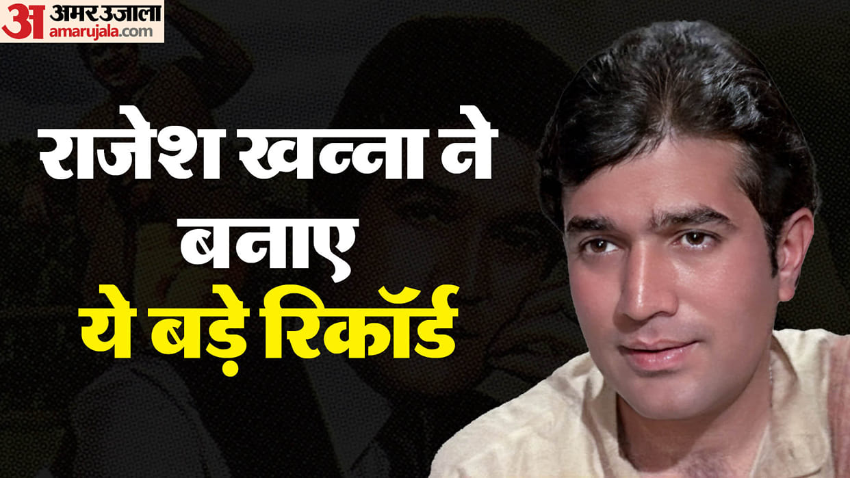 Rajesh Khanna Birth Anniversary These Records Held by Bollywood First Superstar