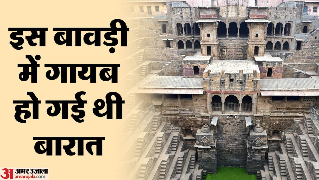 Rajasthan Dausa Chand Bawri Ancient Stepwell where huge wedding procession vanished Know Interesting facts
