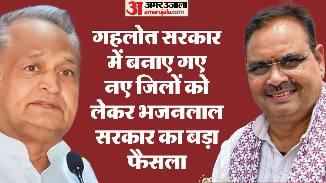 Rajasthan Cabinet Meeting Higlights Key Decisions Nine New Districts Cancelled Bhajan Lal Sharma News in Hindi