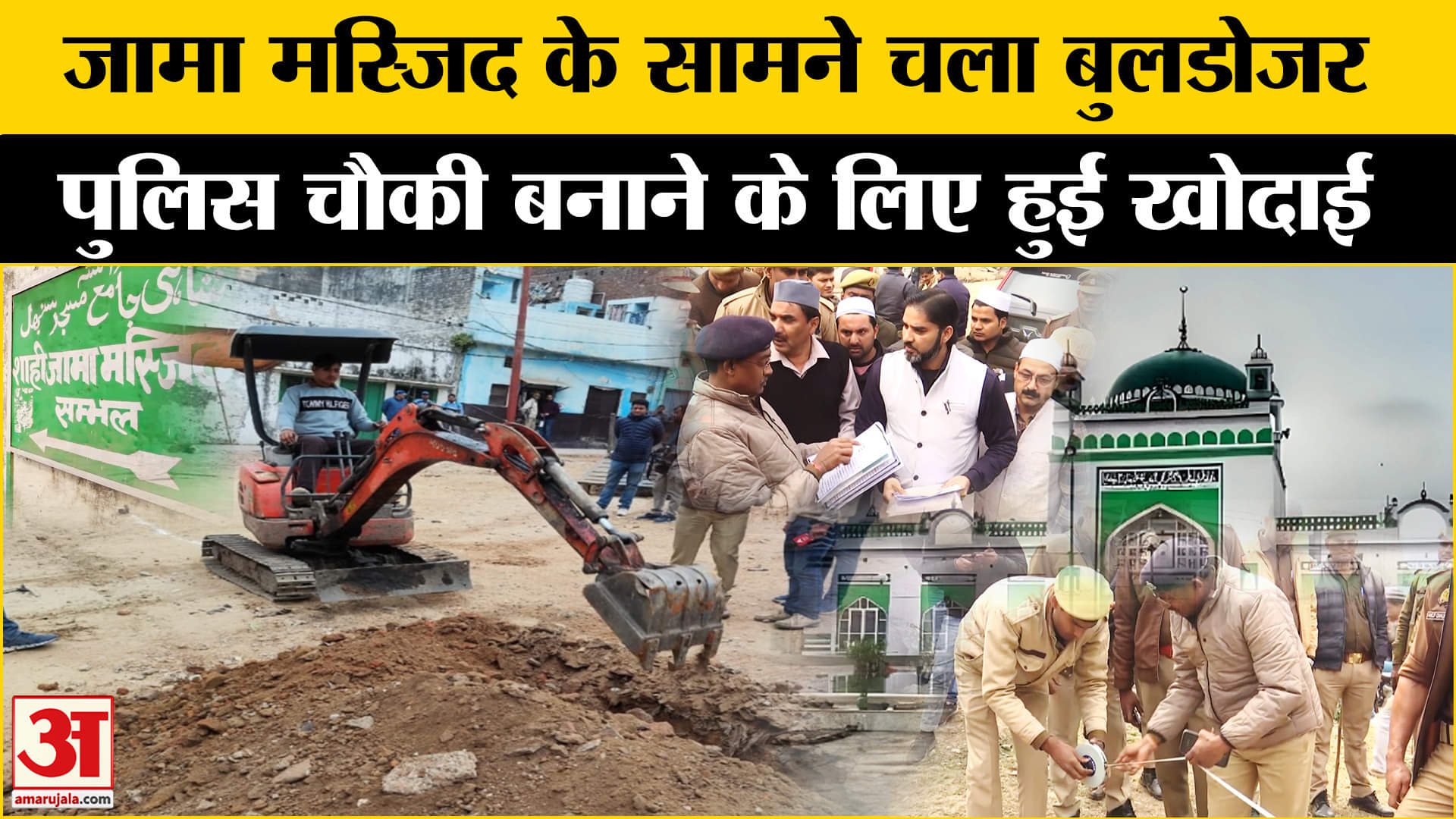 संभल जामा मस्जिद