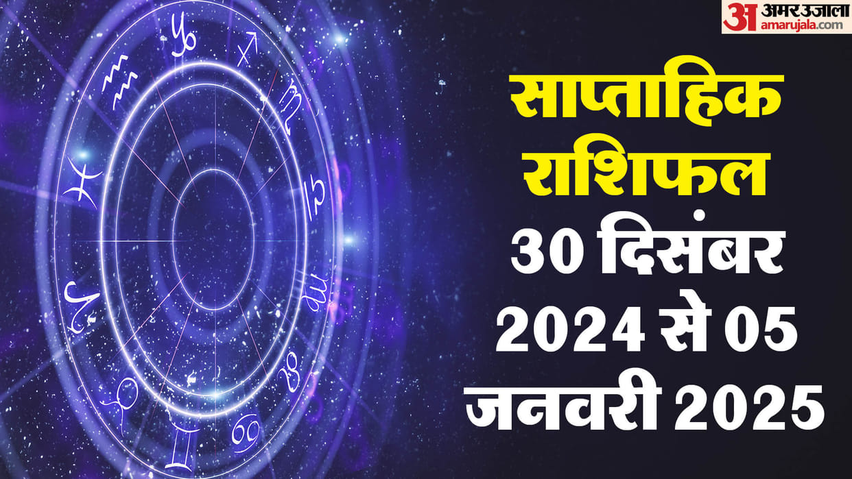 weekly horoscope saptahik rashifal 30 dec 2024 to 05 january 2025 know predictions of all zodiac signs