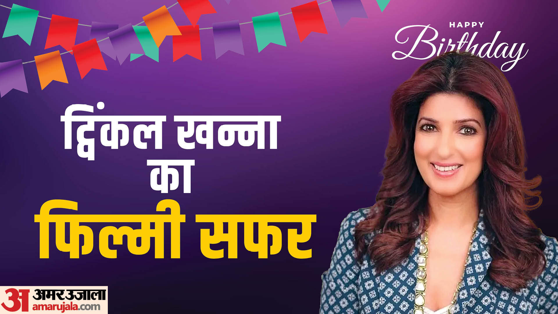 Twinkle Khanna Birthday Bollywood debut at 21 heroine of Salman khan Shahrukh khan Aamir khan Akshay kumar