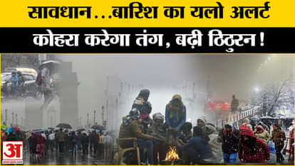 Weather Forecast: Cold weather increases due to rain and snowfall in many states of the country