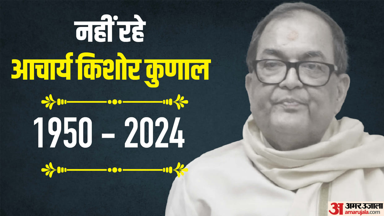 Bihar News: Former IPS officer Acharya Kishor Kunal passes away: Heart attack, Mahavir Temple, Religious Trust