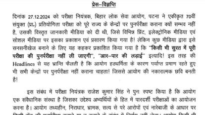 BPSC rules out 70th CCE re-exam in the entire state, says there is no basis