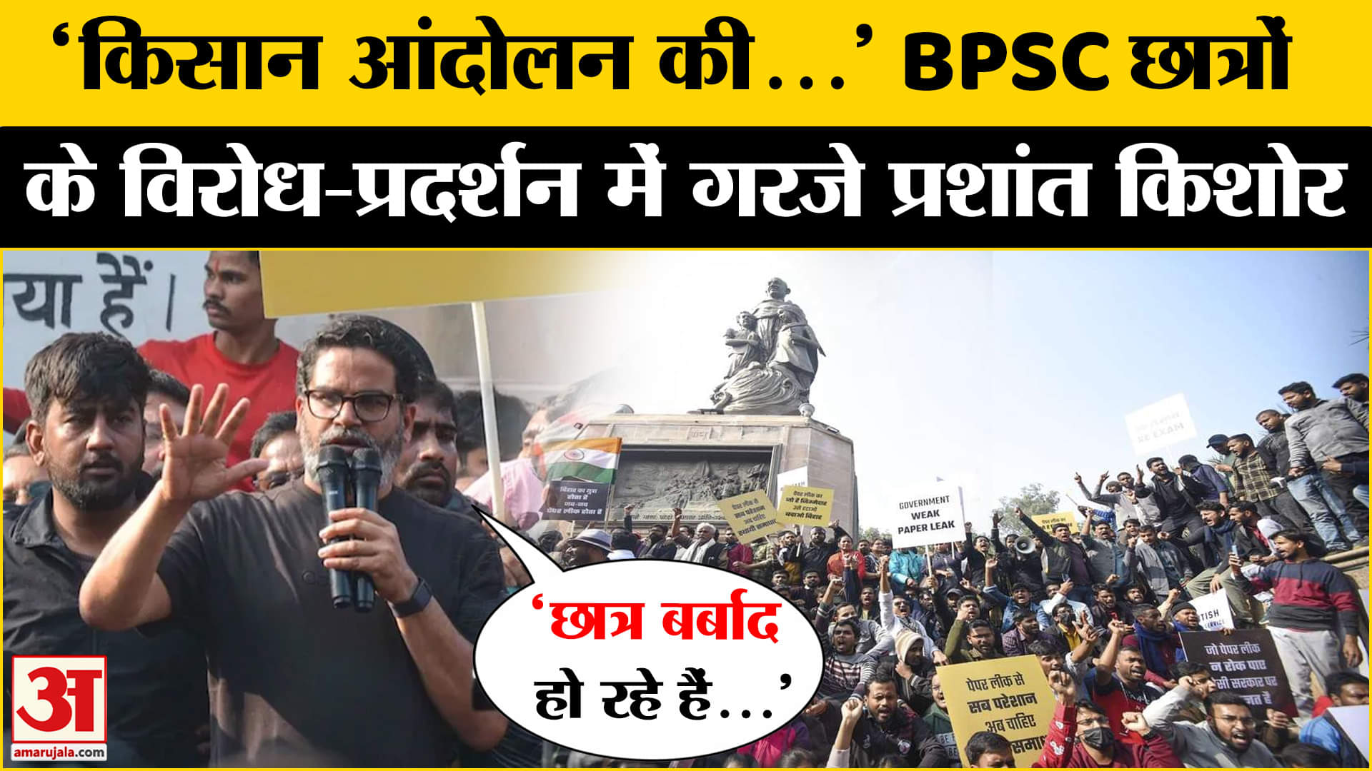 BPSC Protest Update : प्रदर्शन कर रहे BPSC छात्रों के बीच पहुंचे Prashant Kishor ने क्या कहा?