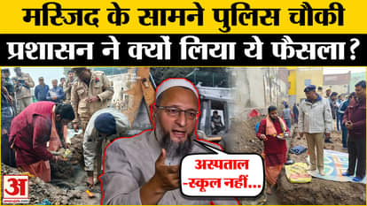 Sambhal Jama Masjid News: Police post is being built in front of the mosque, this is the reason behind the con