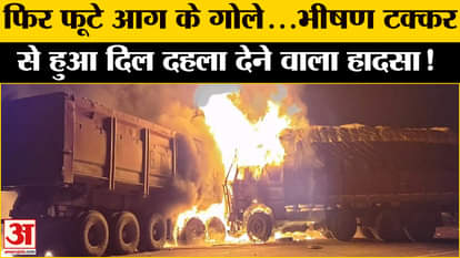 Hamirpur Road Accident: Major accident on the highway in Hamirpur, fire broke out after the collision of two t