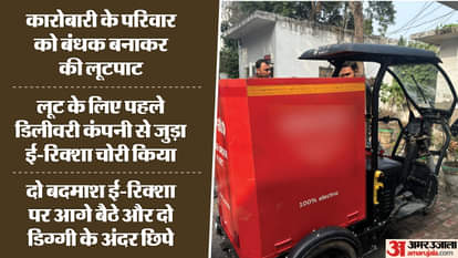 कारोबारी के परिवार को बंधक बनाकर की लूटपाट