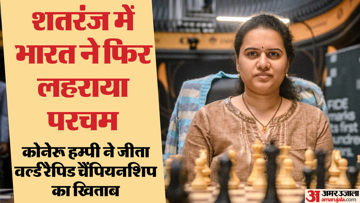 India’s Koneru Humpy becomes 2024 FIDE Women’s World Rapid Champion, beating Irene Sukandar in New York