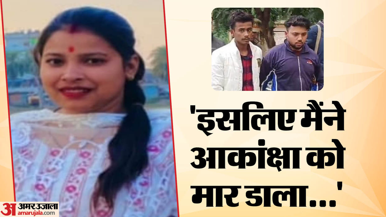 Moradabad Crime News Lover Killed His Girlfriend Inspired by Mirzapur Web Series Know Inside Story