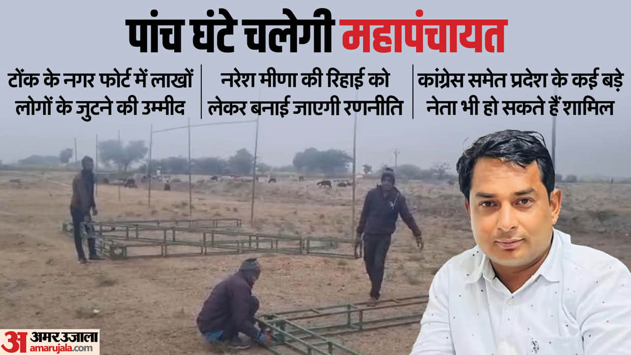 Rajasthan SDM Slap Case Update Mahapanchayat Gather for Naresh Meena Release Know Inside Story