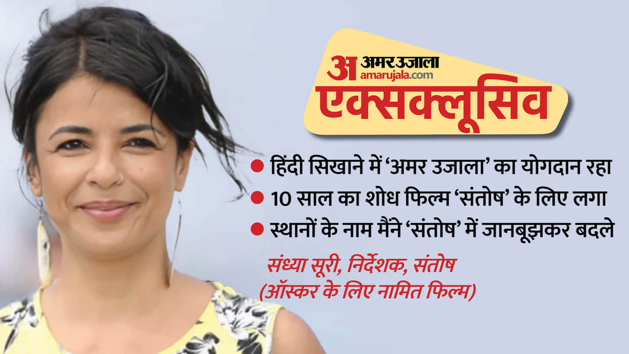 Sandhya Suri Exclusive Interview with Pankaj Shukla Meerut Amar Ujala Santosh Shahana Goswami Oscars 2025