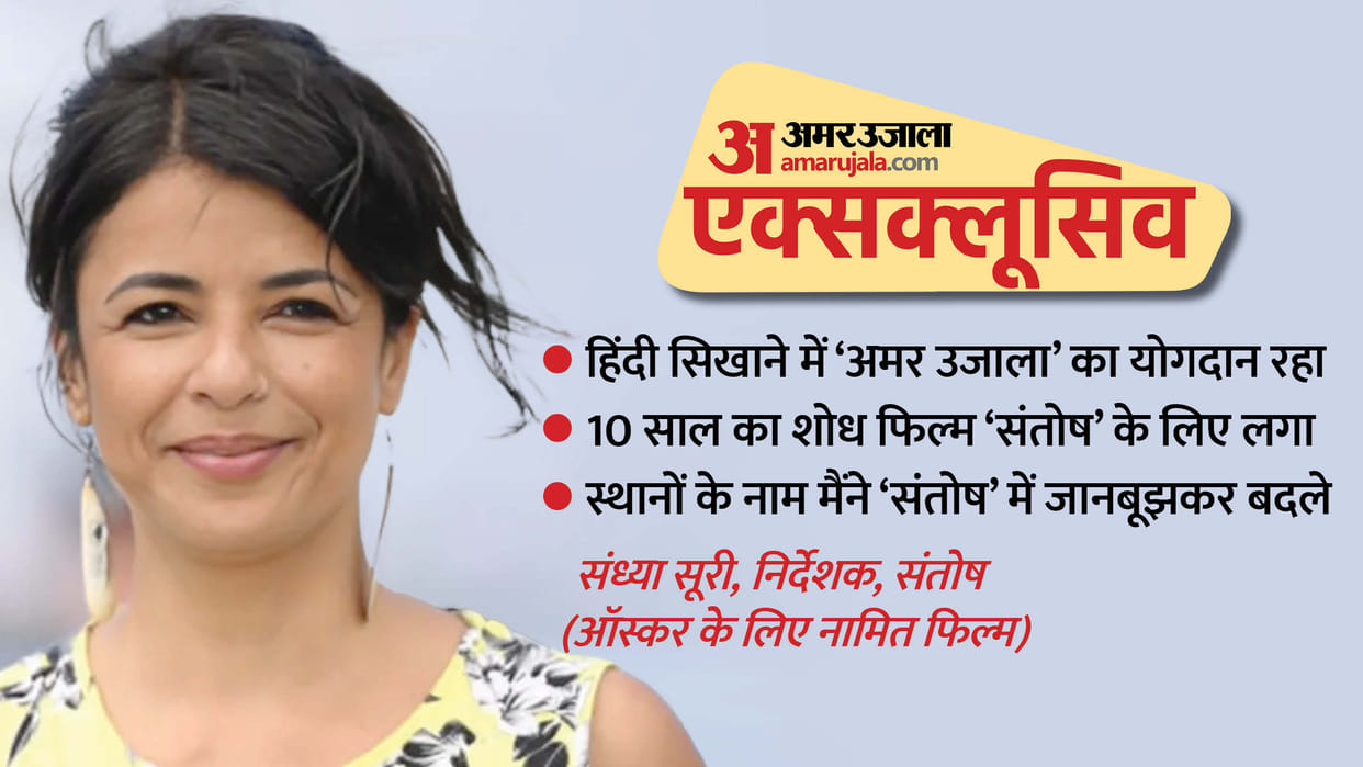 Sandhya Suri Exclusive Interview with Pankaj Shukla Meerut Amar Ujala Santosh Shahana Goswami Oscars 2025