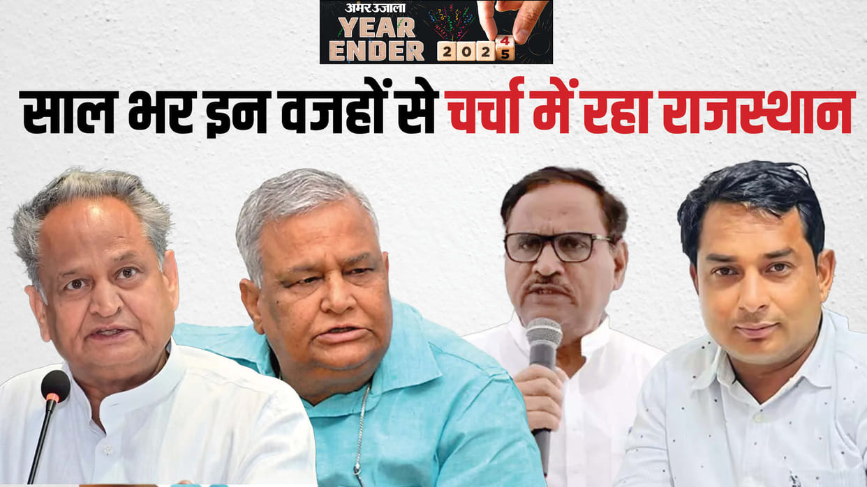 Year Ender 2024 Top 10 Incidents in Rajasthan This Year Ajmer rape case to Prem Chand Bairwa Case