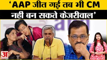 Delhi Elections 2025: Will Arvind Kejriwal not become CM even after the victory of Aam Aadmi Party?