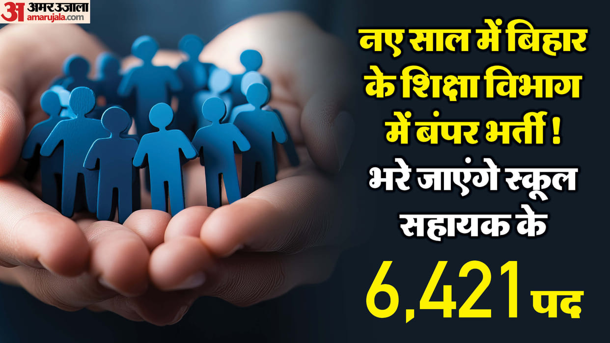 Jobs: Bumper recruitment in the education department of Bihar, Apply for 6000+ posts, Read here