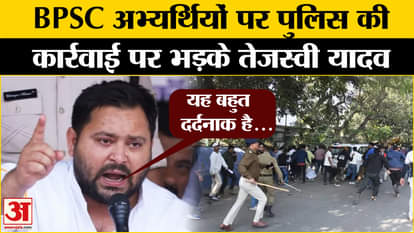 BPSC Students Protest: Tejashwi Yadav's reaction on police action