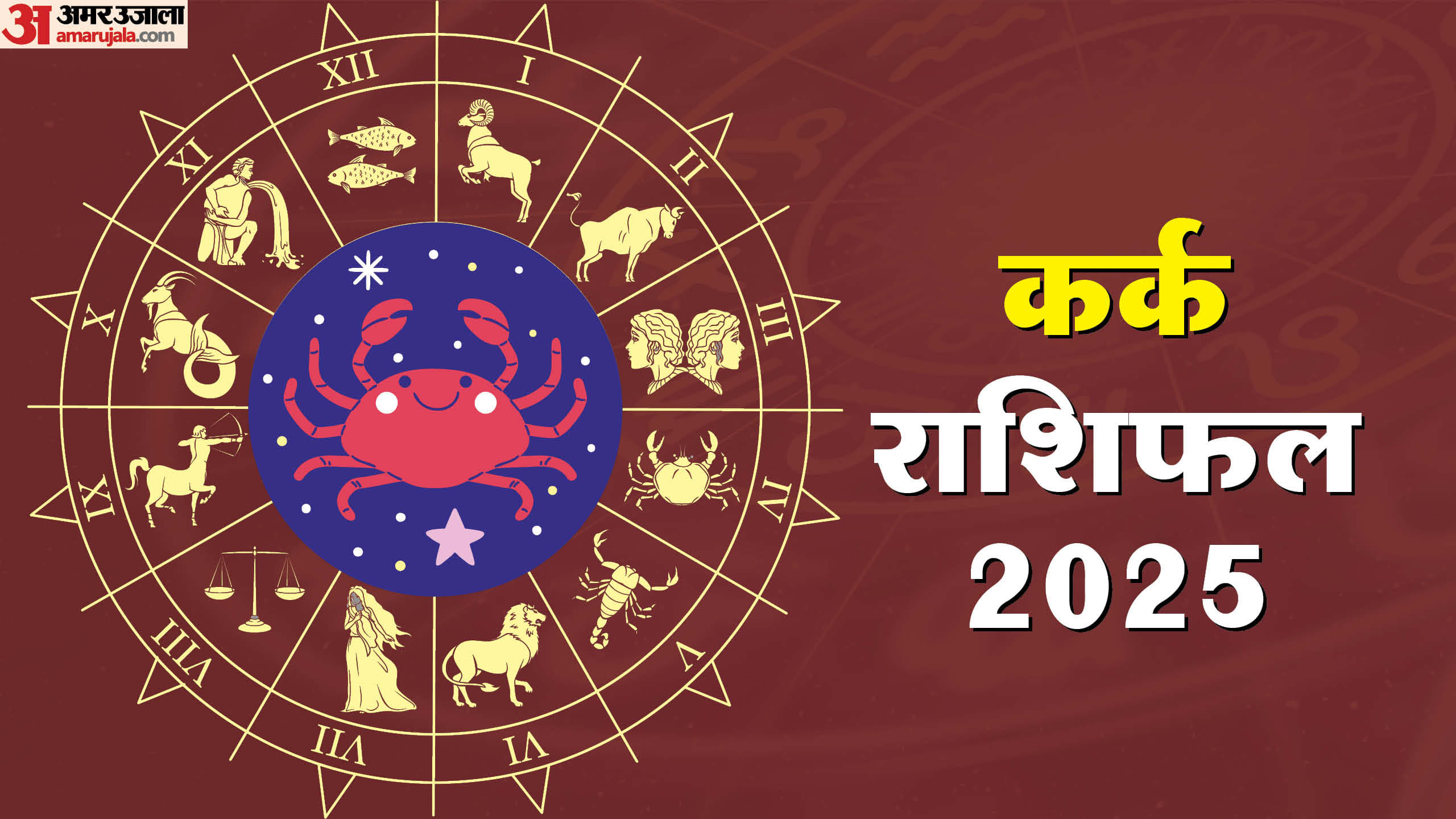 Yearly Prediction New Year Horoscope 2025 rashifal 2025 kaisa rashega saal 2025 sabhi 12 rashiyon ke lie