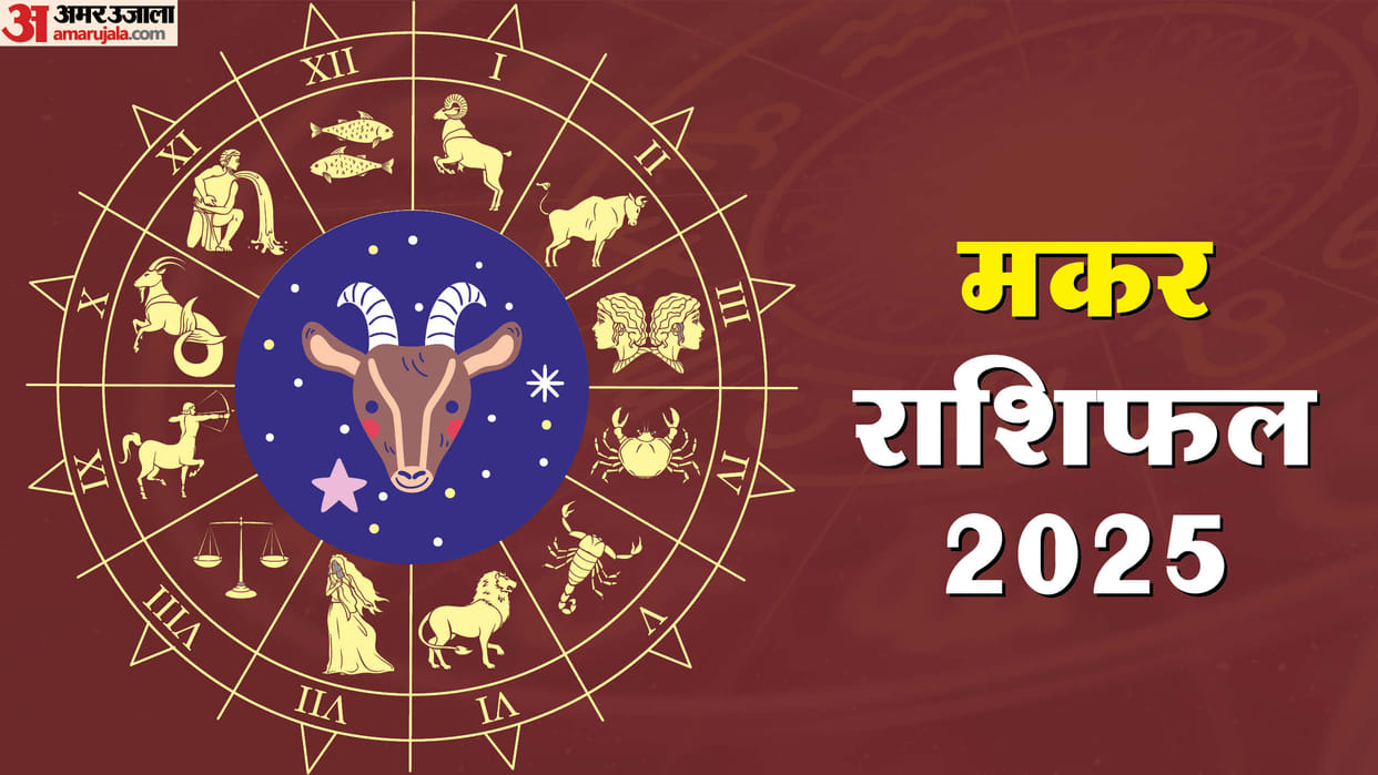 Makar Varshik Rashifal 2025 Predictions Capricorn Yearly Horoscope Makar Rashi Ka Naya Saal Kaisa Rahega
