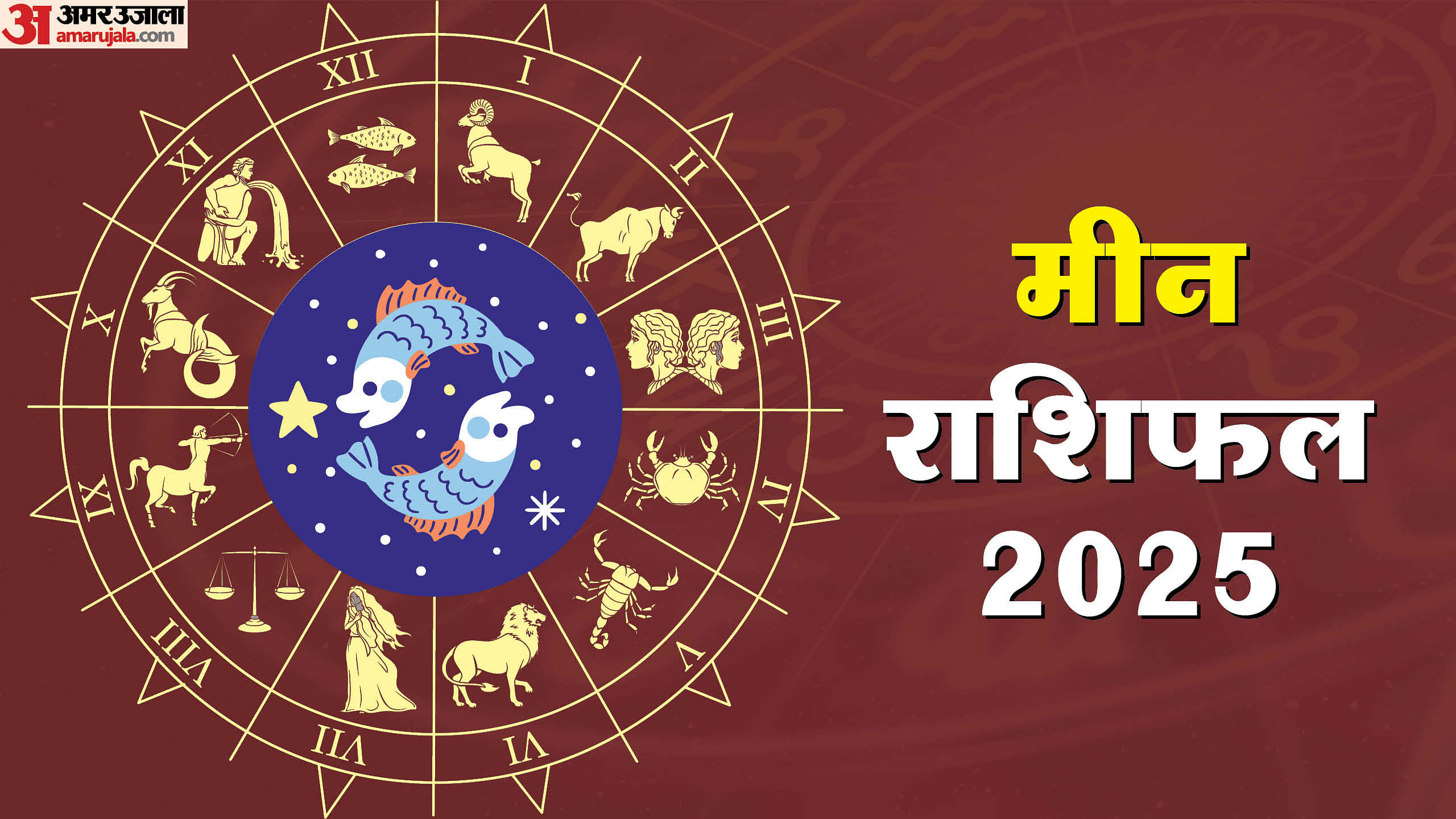 Meen Varshik Rashifal 2025 Predictions Pisces Yearly Horoscope Meen