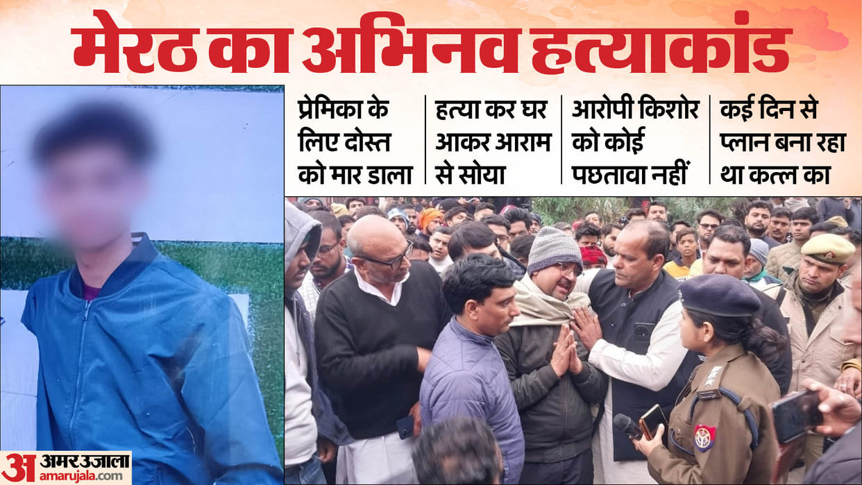 Minor killed his friend in Meerut accused kept attacking his friend with hammer even after he died see photos