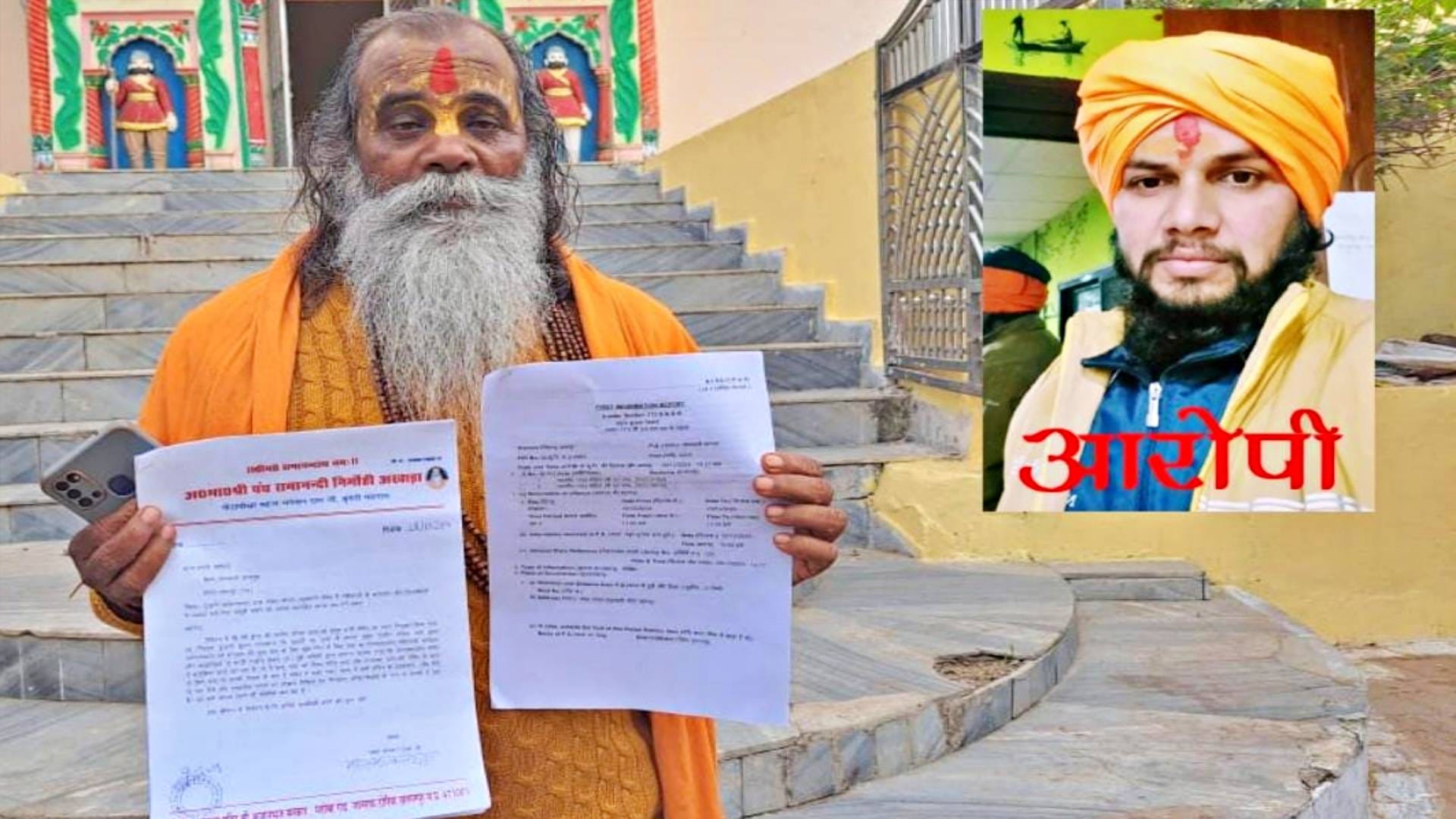 Chhatarpur Mahant Bhagwandas received death threat in name of Bishnoi