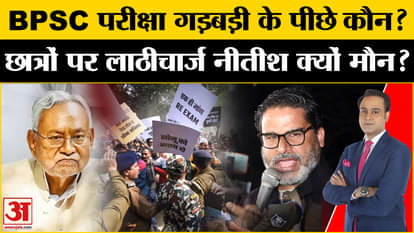 BPSC Students Protest: Why is Nitish Kumar silent on the lathicharge on students?
