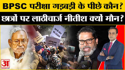 नीतीश कुमार BPSC Students Protest: Why is Nitish Kumar silent on the lathicharge on students?
