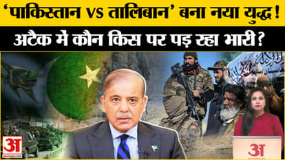 Pakistan vs Taliban: Afghan Taliban wreaked havoc on Pak Army, difficulties increased for Pak Army on the bord