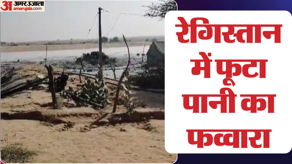 Water came out from the earth in the desert of Jaisalmer