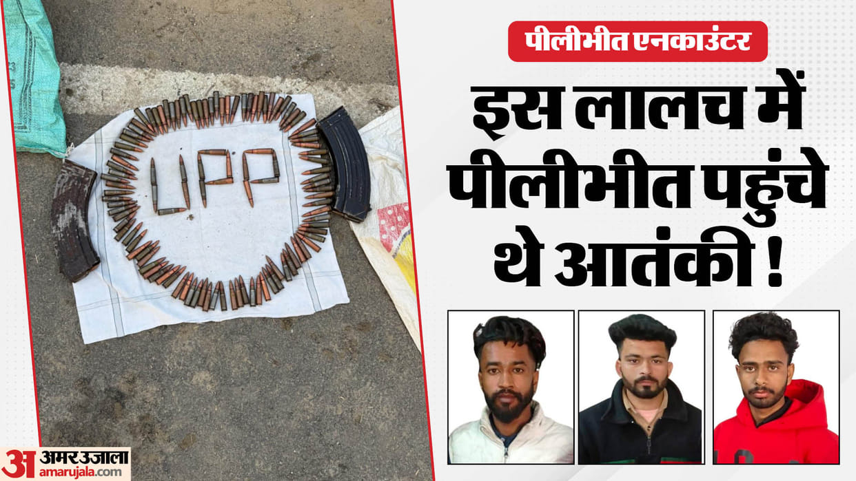 Pilibhit Encounter All three terrorists were preparing to go abroad from Puranpur Pilibhit