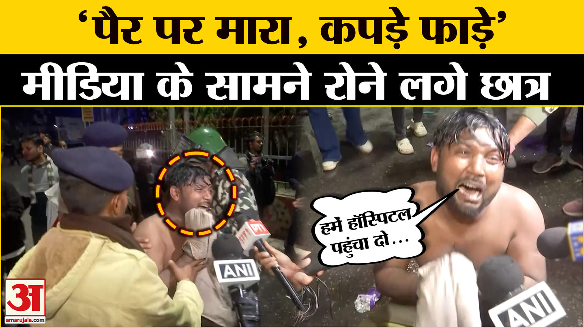 BPSC छात्रों पर पुलिस का लाठीचार्ज/बिहार समाचार