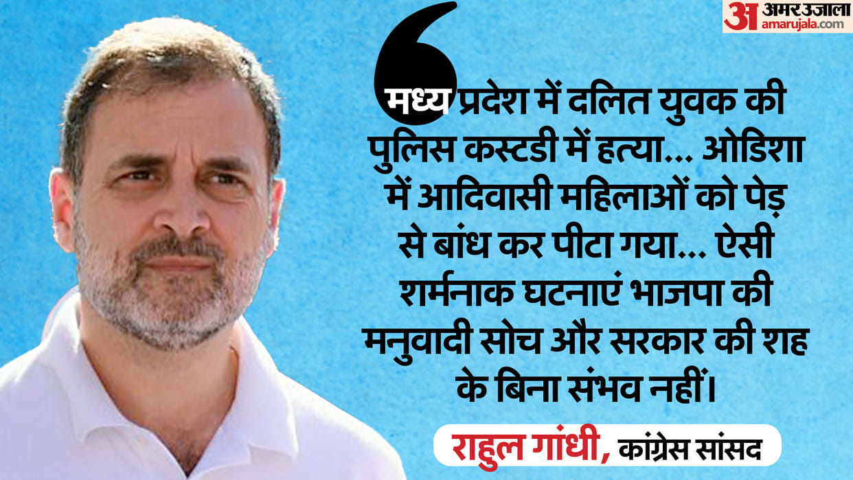 Rahul Gandhi anger on death in MP police custody shameful incident BJP govt encouraging