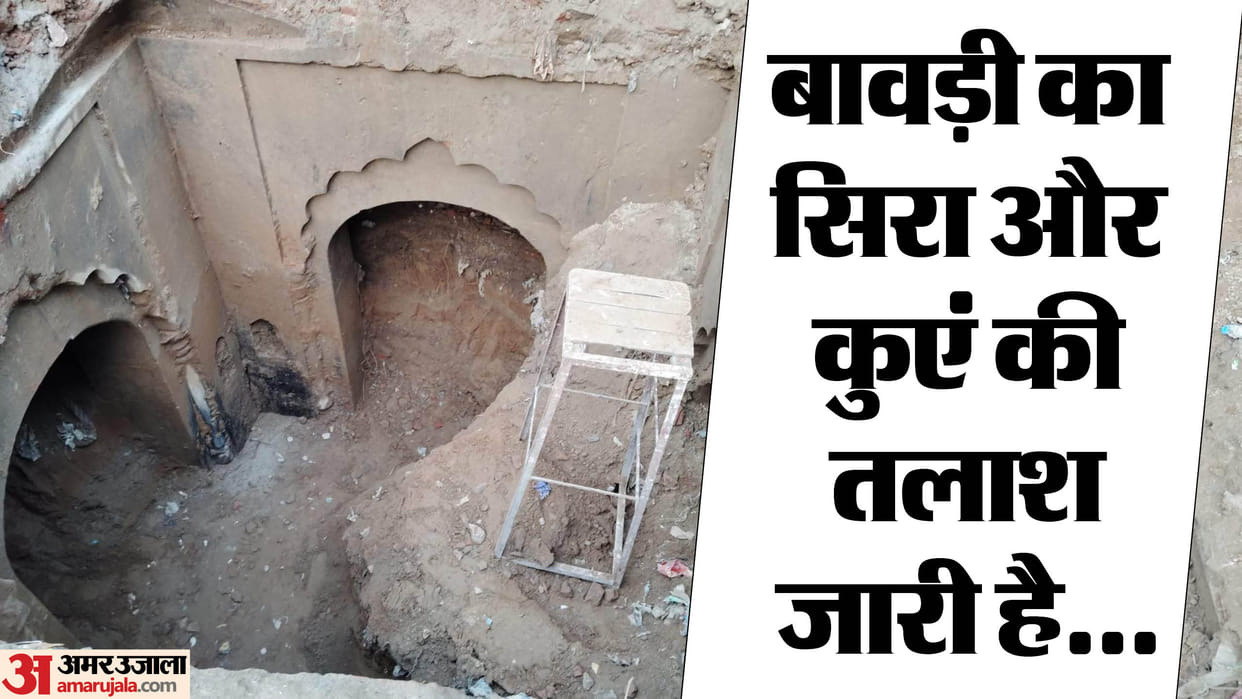 Sambhal News Chandausi Stepwell More than 15 feet of digging was done in search of a well in Sambhal
