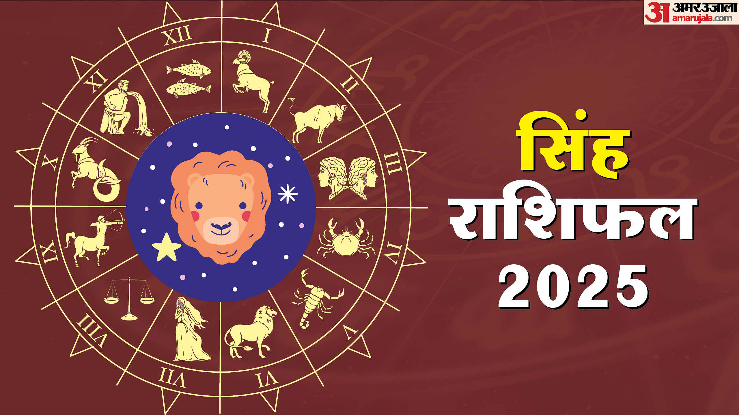 Singh Varshik Rashifal 2025 Leo Yearly Horoscope Singh Rashi Ka Varshik