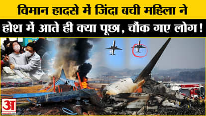 South Korea Plane Crash: What did the flight attendant ask the doctors as soon as he regained consciousness